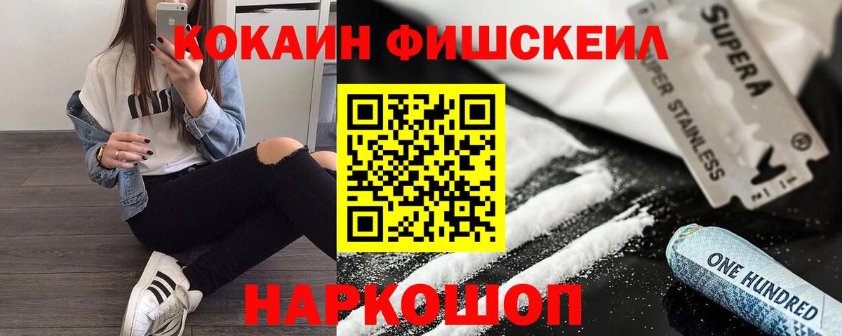 Нерюнгри  КОКАИН Columbia  Вход с VPN  Cocaine Fish Scale 