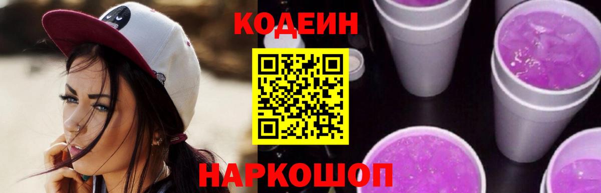 Нерюнгри  Кодеин напиток Lean (лин)  Вход с VPN 