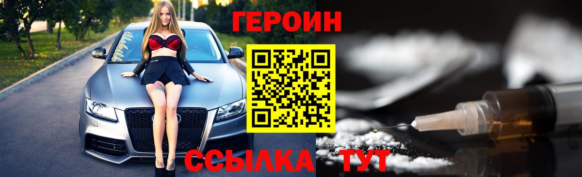 ГЕРОИН хмурый  Вход с VPN  Героин  Нерюнгри 