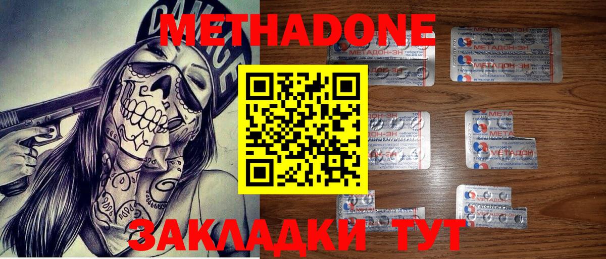 МЕТАДОН кристалл  МЕТАДОН мёд  Вход с VPN  Нерюнгри 