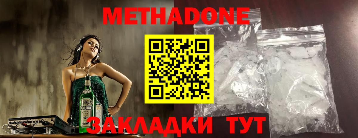 Метадон мёд Нерюнгри